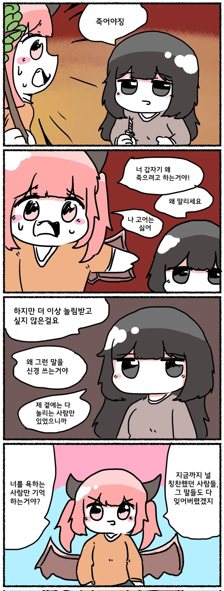 대마왕 순애마스터의 딸 피폐마스터.manhwa - 이미지 2