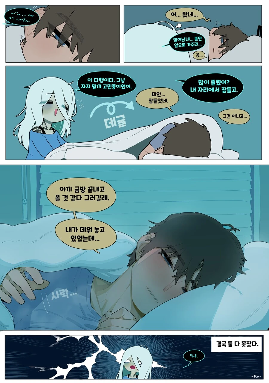 뱀 아내와 잠을 자는 만화 - 이미지 2