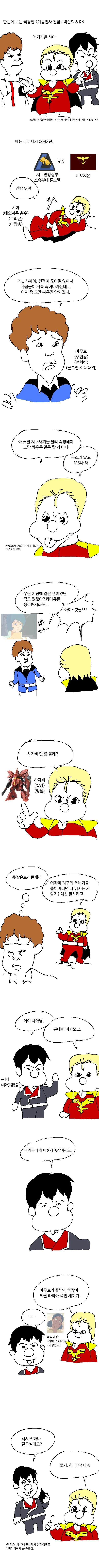 둘리식 역습의샤아.comic