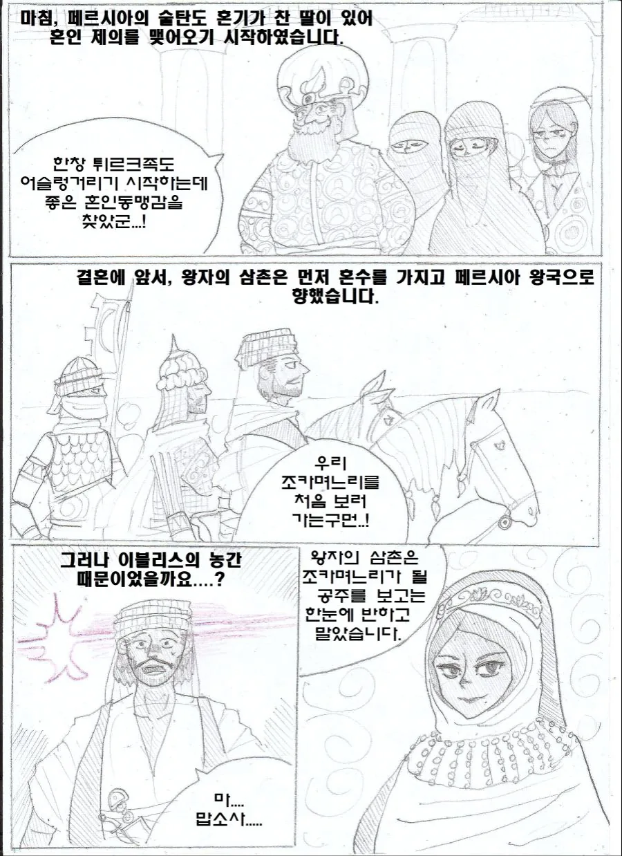 왕자님이 ㅇㅋ 타락하는 만화.manwha - 이미지 5