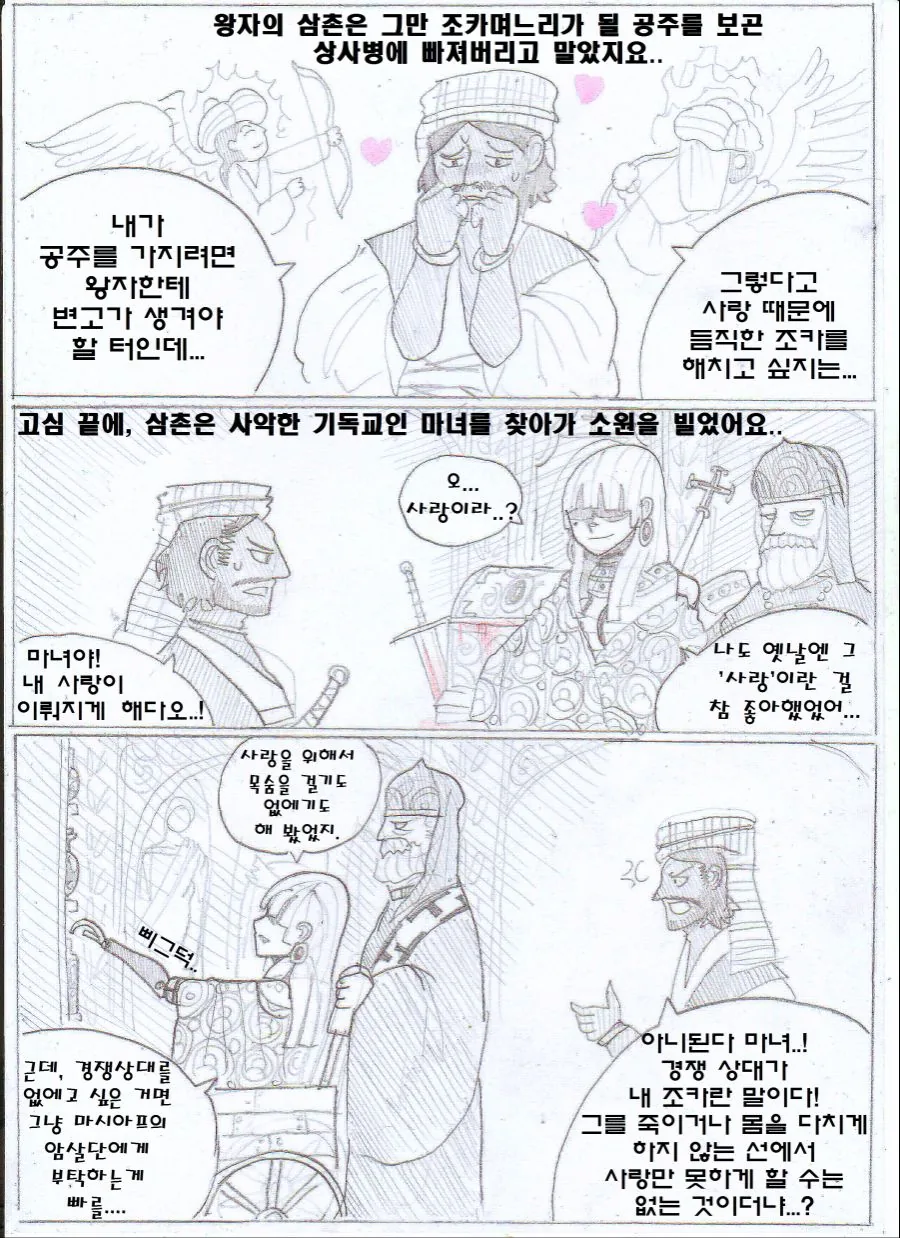 왕자님이 ㅇㅋ 타락하는 만화.manwha - 이미지 6