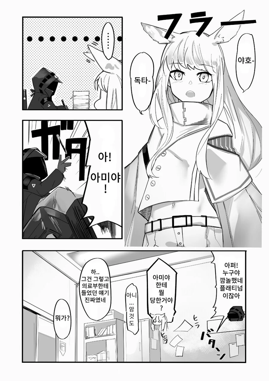 명일방주) 메인히로인이 고백하는.manhwa
