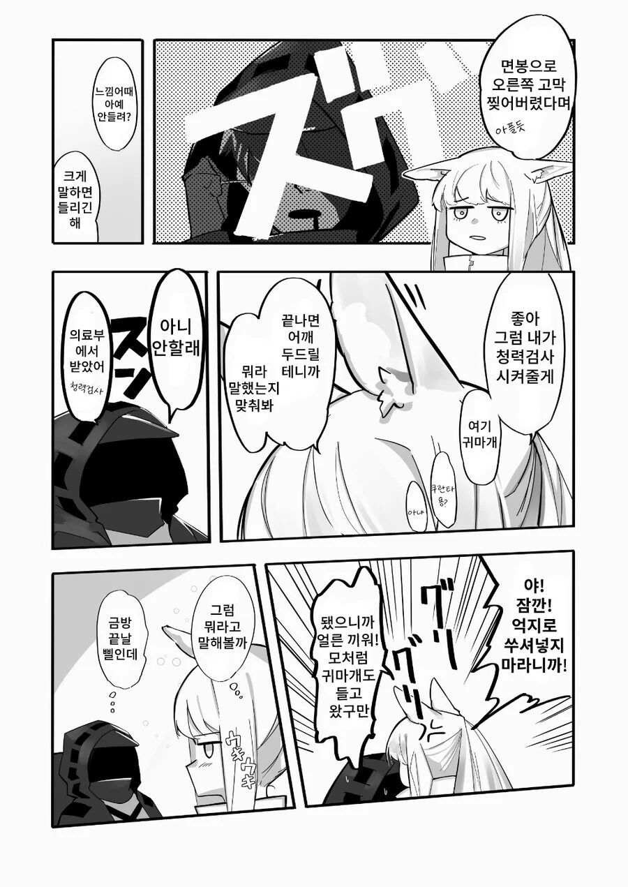 명일방주) 메인히로인이 고백하는.manhwa - 이미지 2