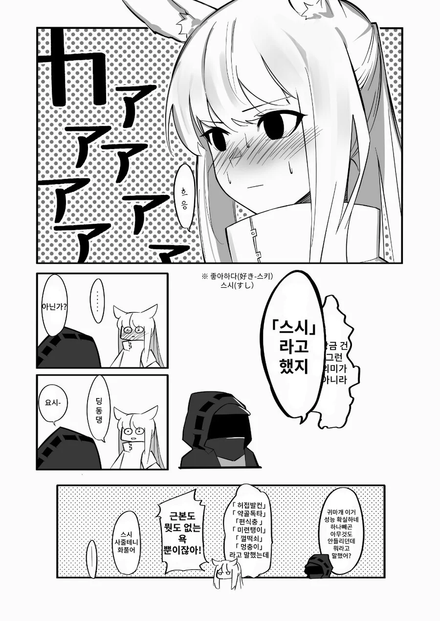명일방주) 메인히로인이 고백하는.manhwa - 이미지 4