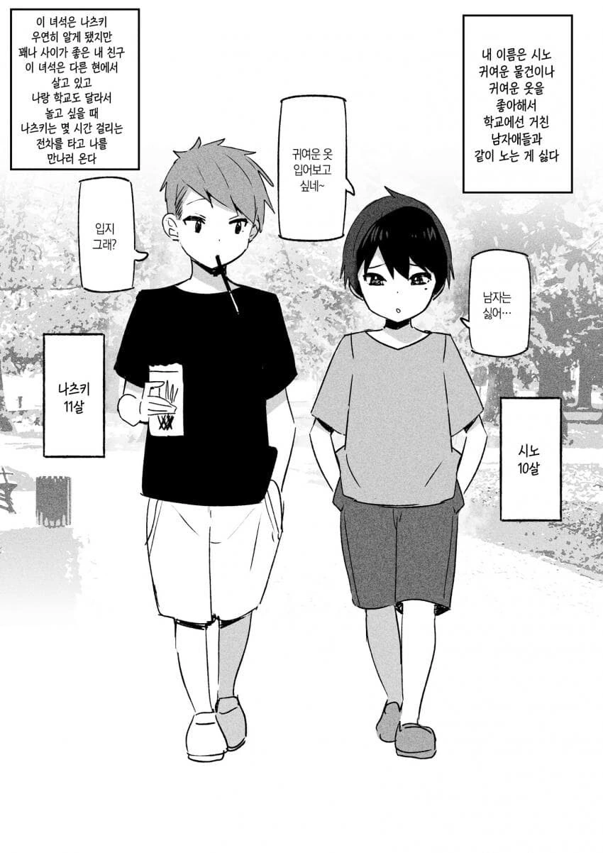 초전도)속아서 여장하는.manhwa
