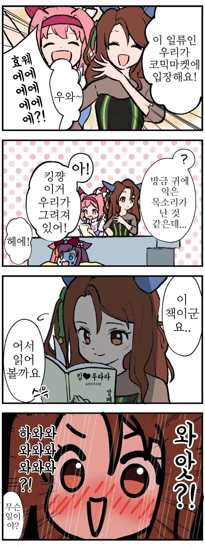 [말딸] 말페스 작가도 용서하는 인성의 -킹-.manhwa