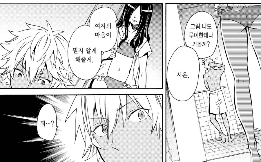 TS) 찐친이 여자가 되버렸다. - 이미지 2