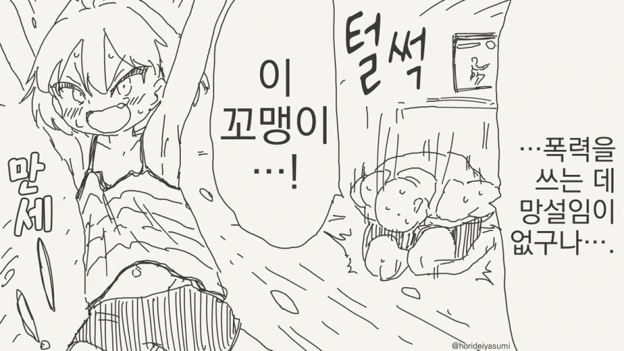 게임을 하는 만화 - 이미지 4