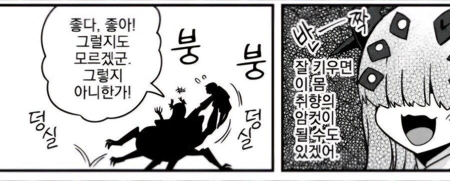 인간을 잡아먹는 악신의 이야기manhwa - 이미지 3
