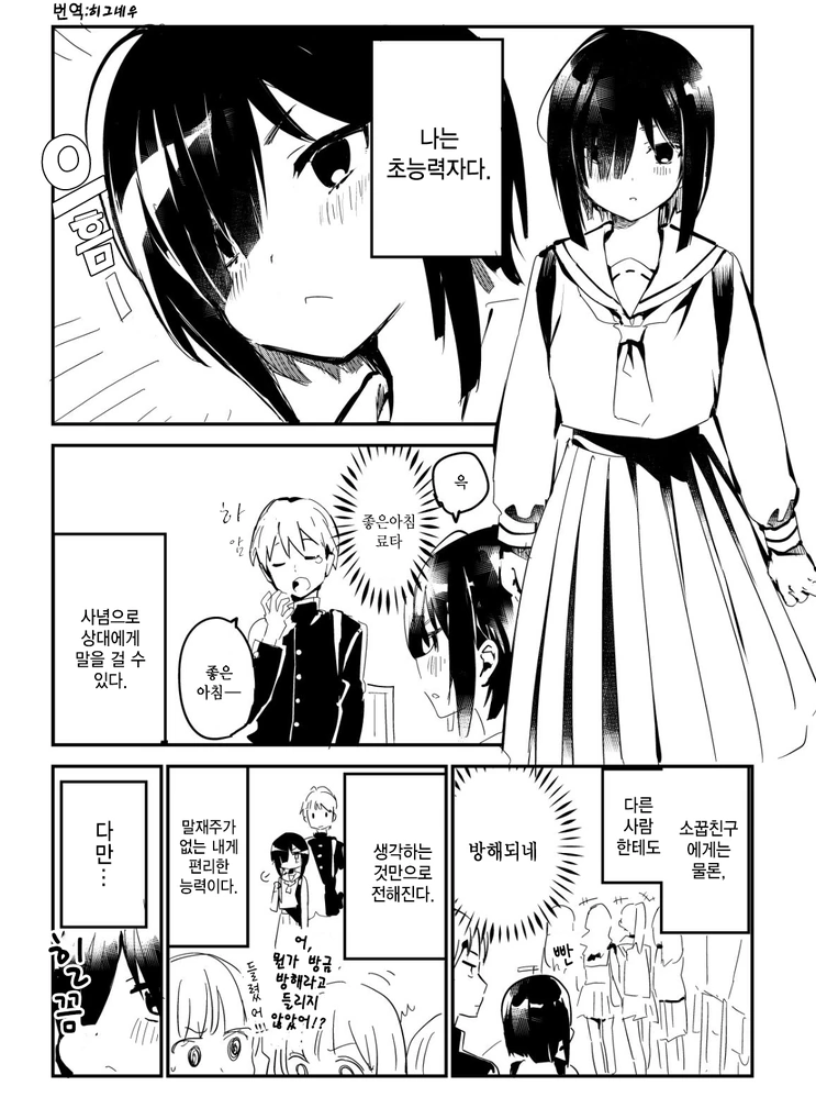초능력자의 무서운 능력.Manga