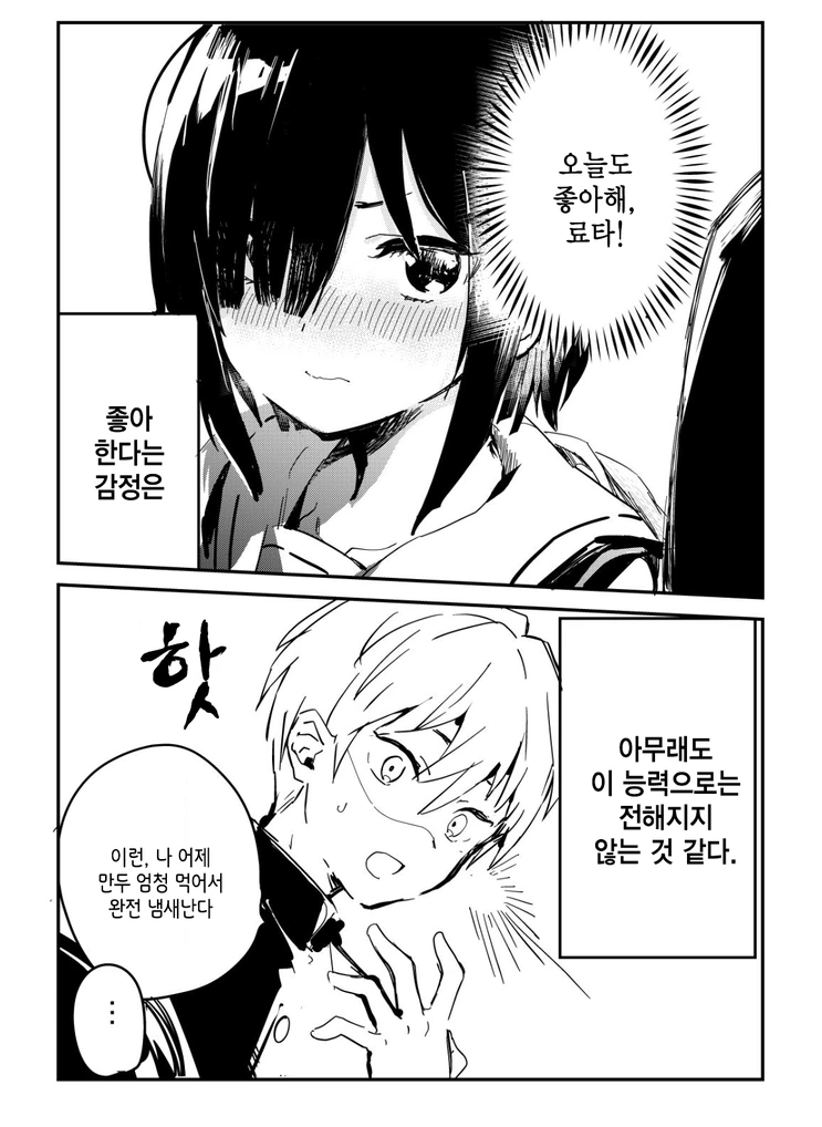 초능력자의 무서운 능력.Manga - 이미지 2
