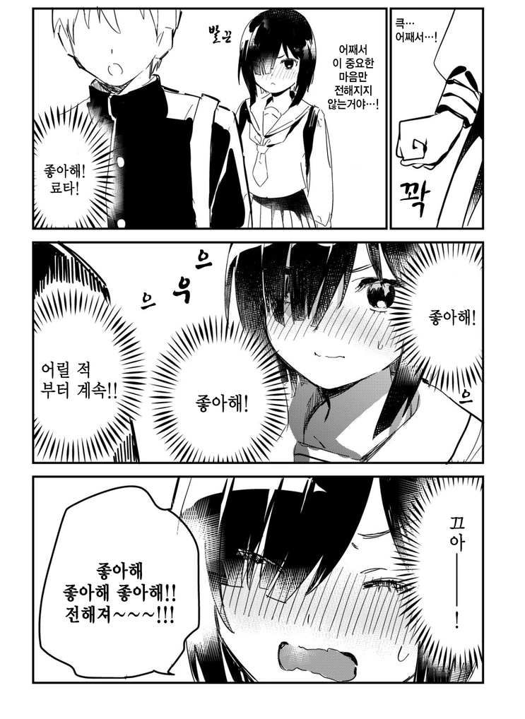 초능력자의 무서운 능력.Manga - 이미지 3