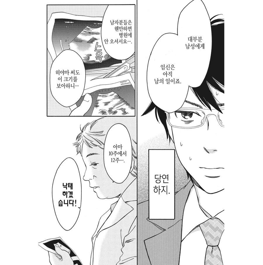 남자가 ㅇㅅ하는 만화 - 이미지 2