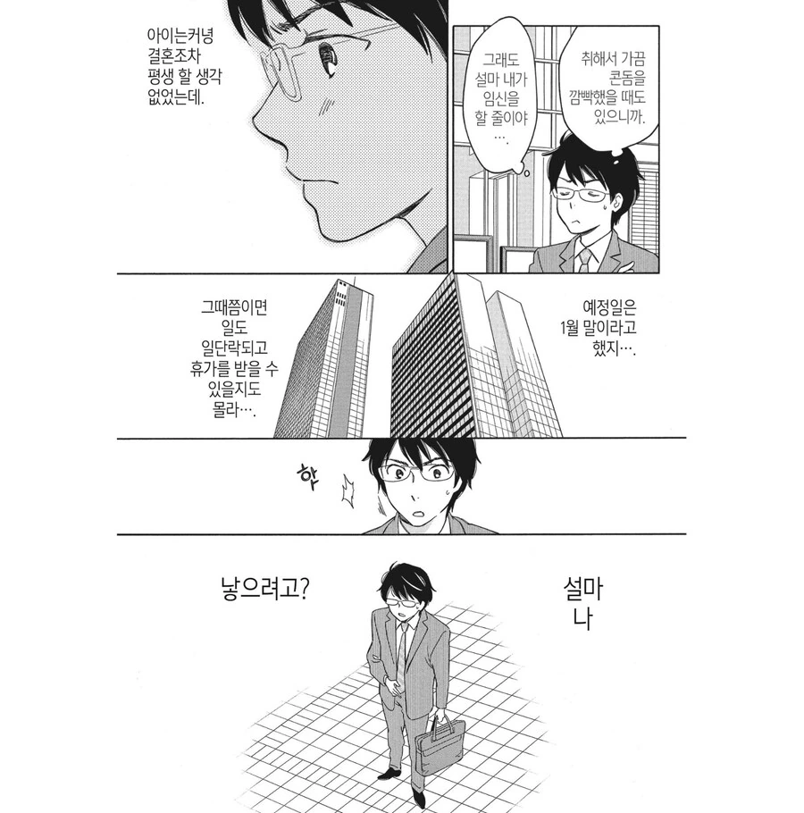 남자가 ㅇㅅ하는 만화 - 이미지 7