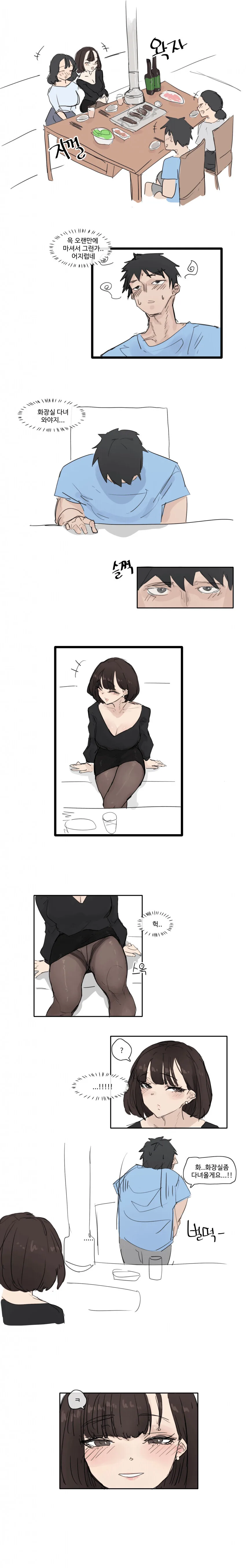 [ㅇㅎ] 술자리에서 찐따 꼬시는 만화