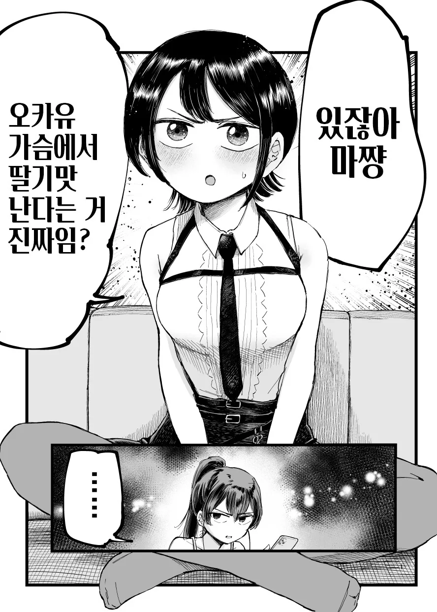 버튜버)마린과 스바루가 오카유 ㅇㅠ두 빨고 싶어서 도게자하는.manga