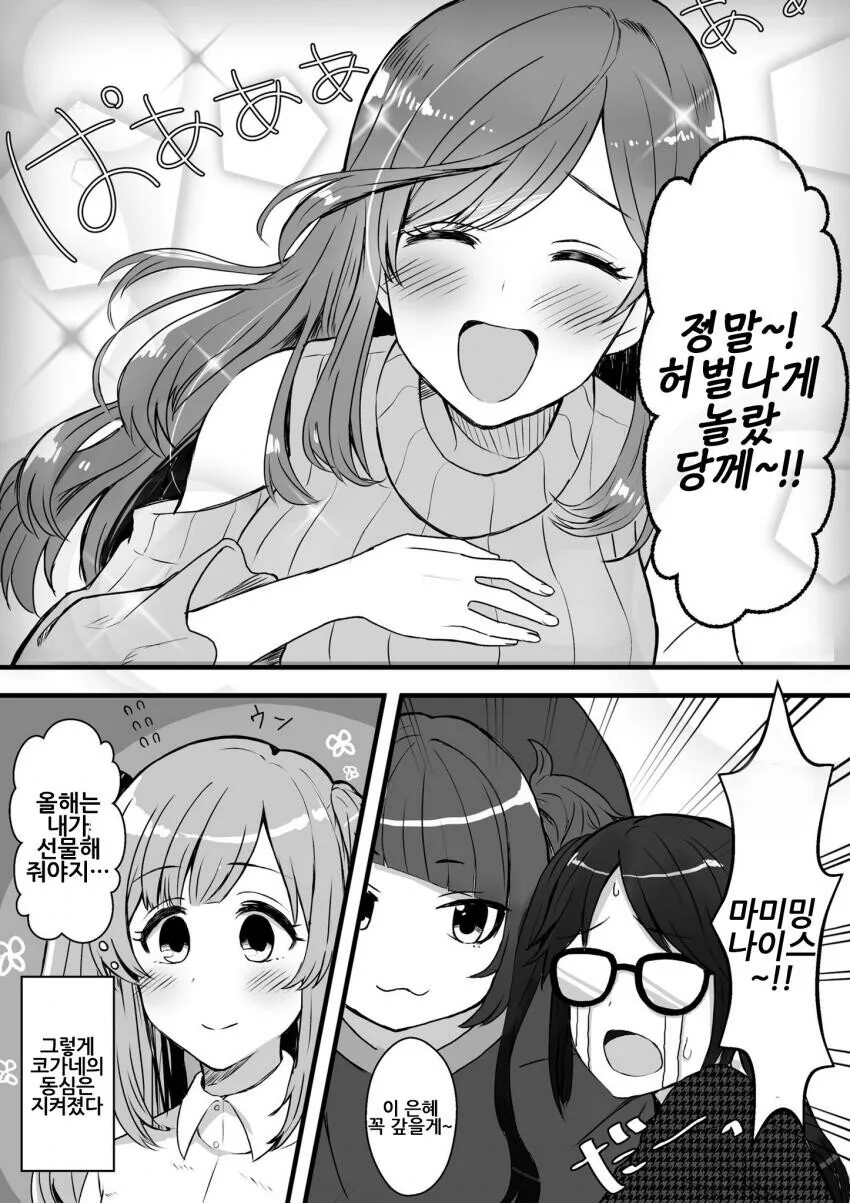 [@] 코가네의 동심.manhwa - 이미지 3