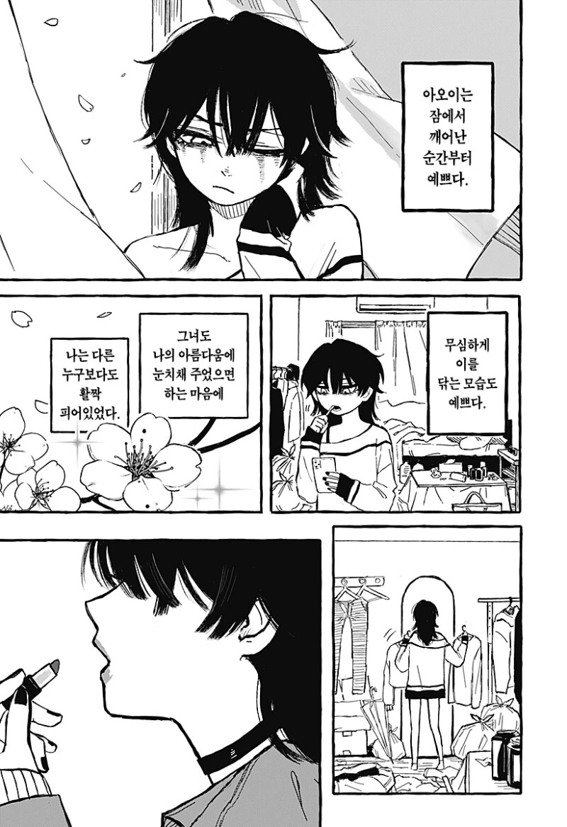 아오이의 방에 다시금 봄이 찾아왔다 만화 .manhwa - 이미지 3