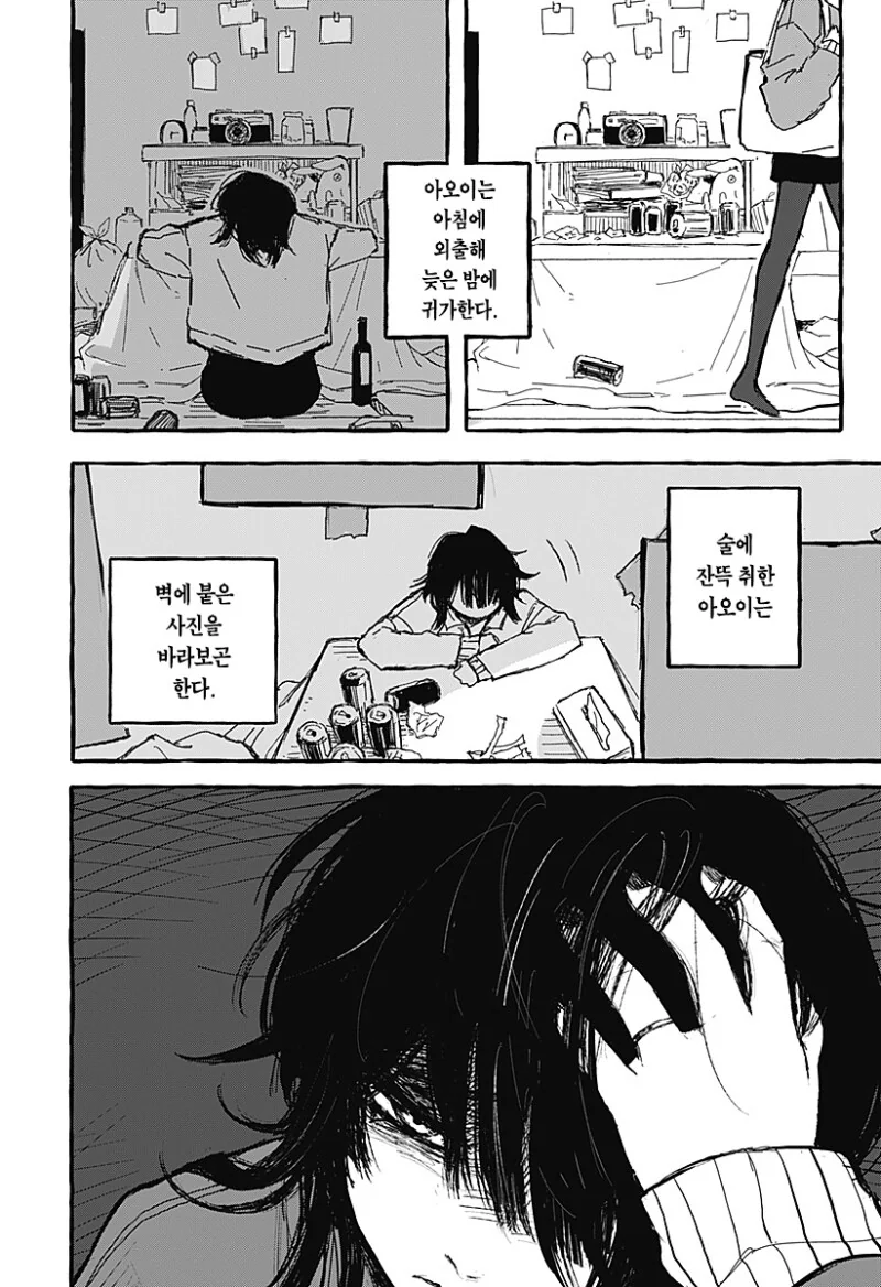 아오이의 방에 다시금 봄이 찾아왔다 만화 .manhwa - 이미지 4