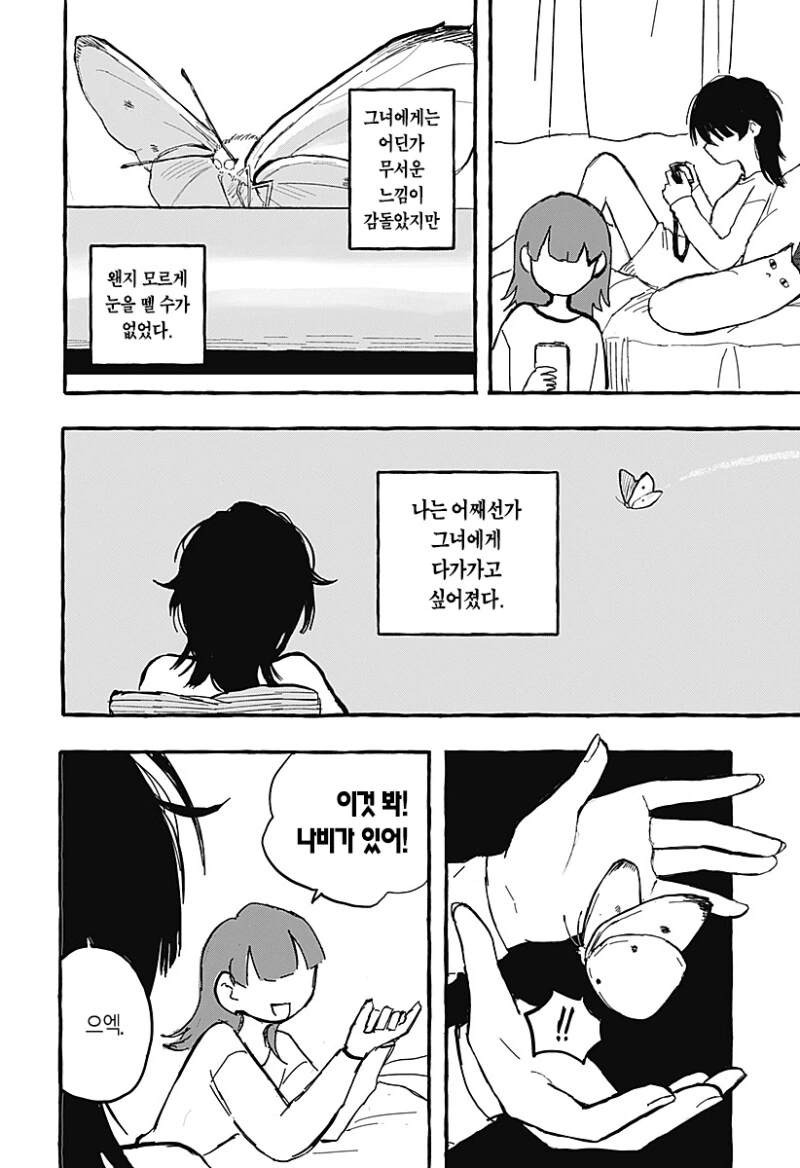 아오이의 방에 다시금 봄이 찾아왔다 만화 .manhwa - 이미지 8
