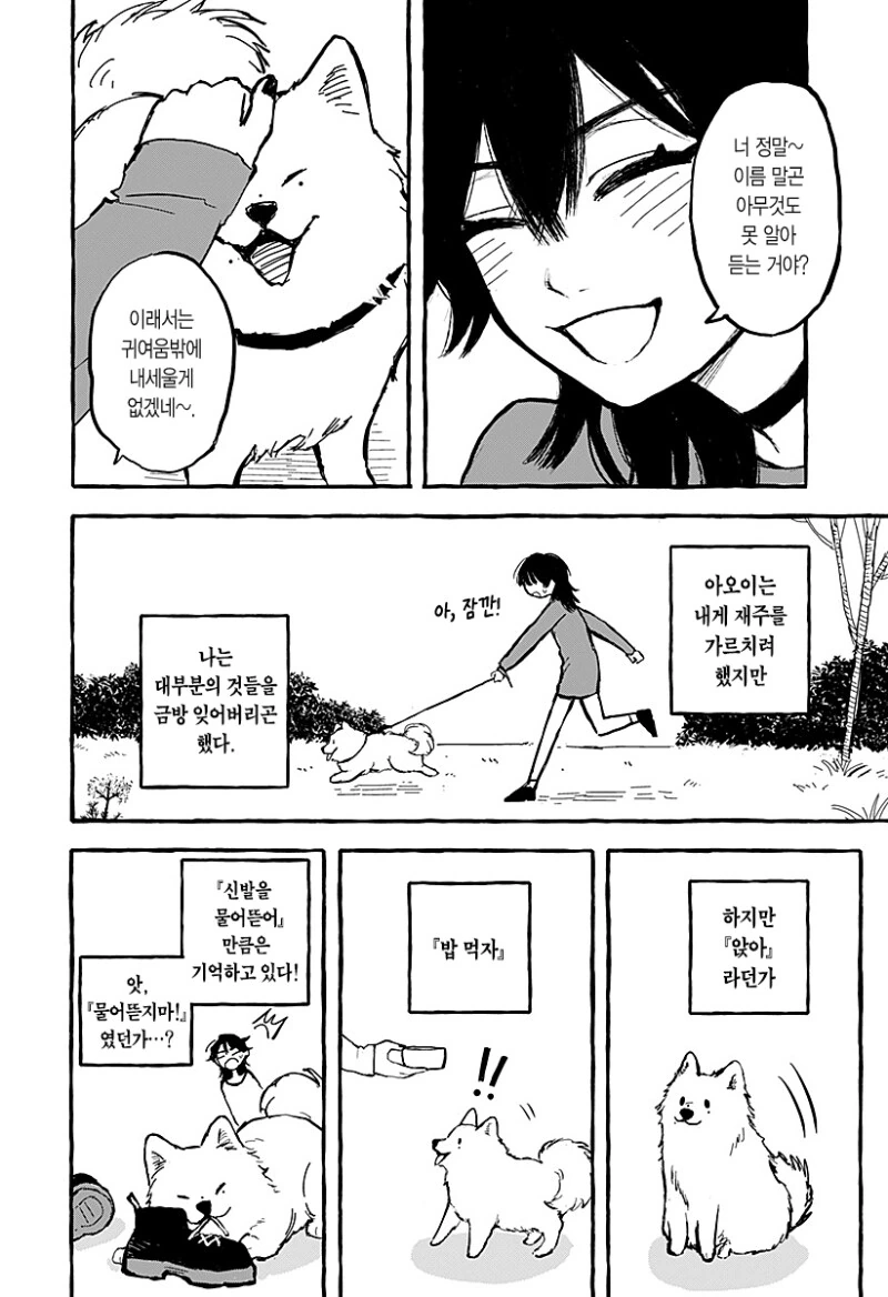아오이의 방에 다시금 봄이 찾아왔다 만화 .manhwa - 이미지 16