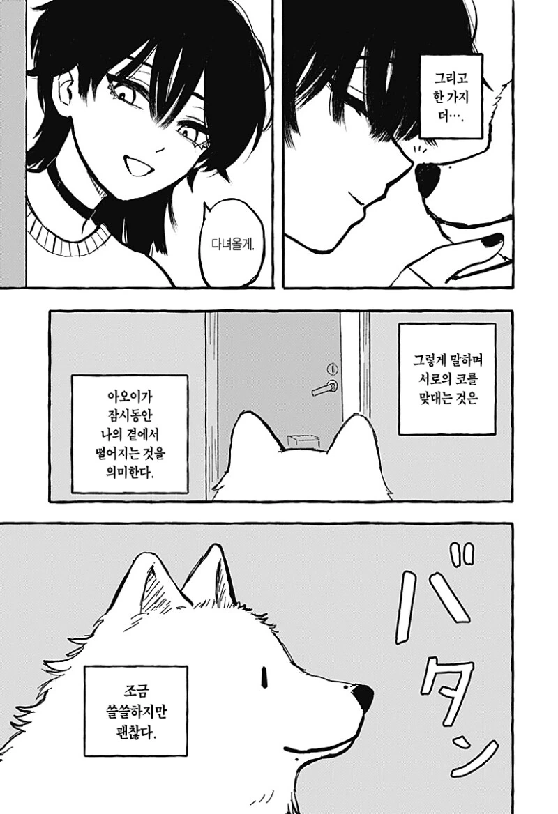 아오이의 방에 다시금 봄이 찾아왔다 만화 .manhwa - 이미지 17