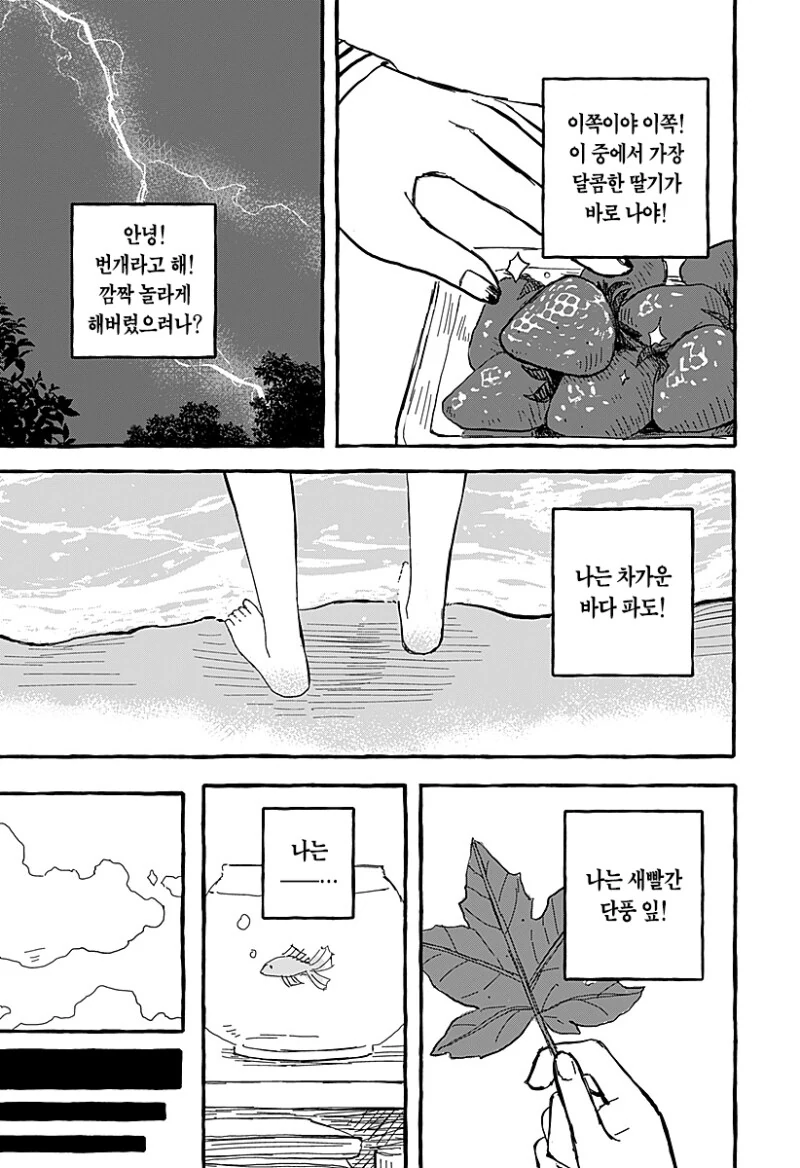 아오이의 방에 다시금 봄이 찾아왔다 만화 .manhwa - 이미지 41