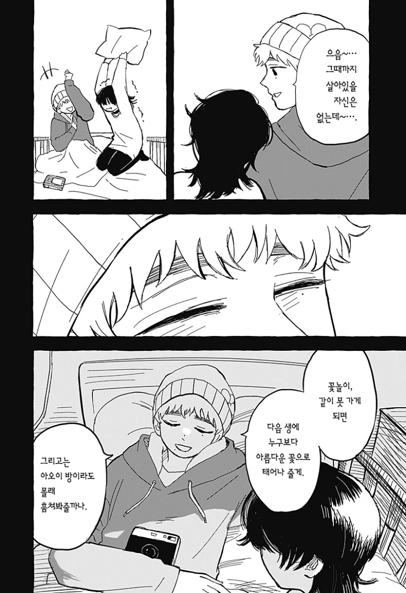아오이의 방에 다시금 봄이 찾아왔다 만화 .manhwa - 이미지 54