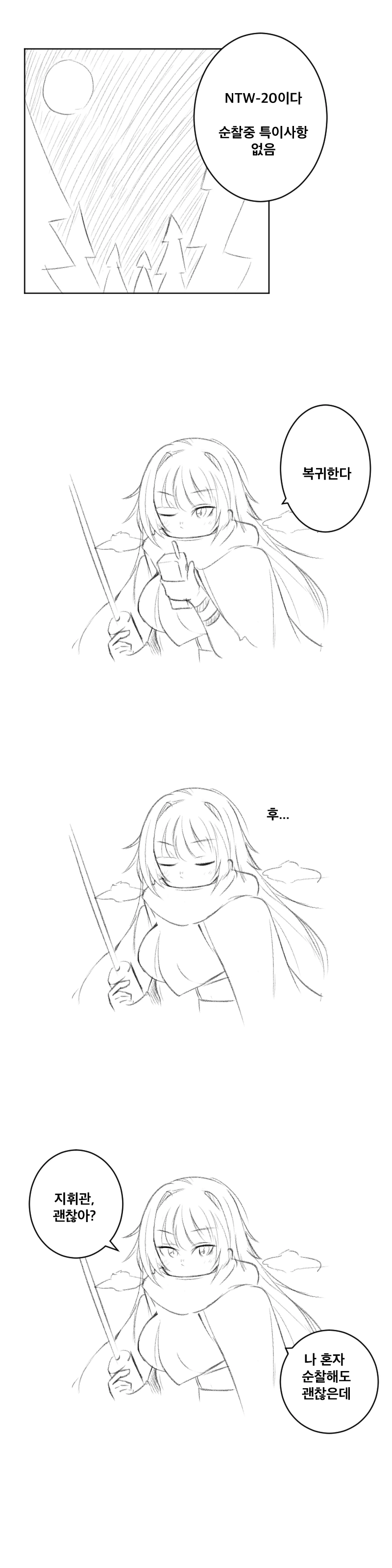 소녀 전선) 지휘관과 죽창이 만화