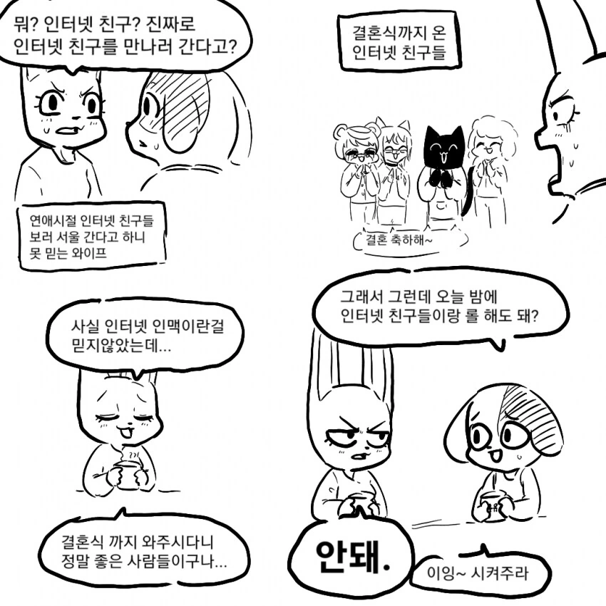순애만화) 남편♡아내