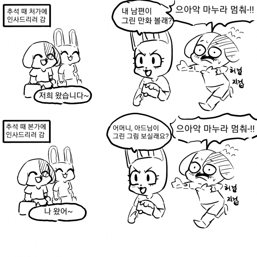 순애만화) 남편♡아내 - 이미지 2