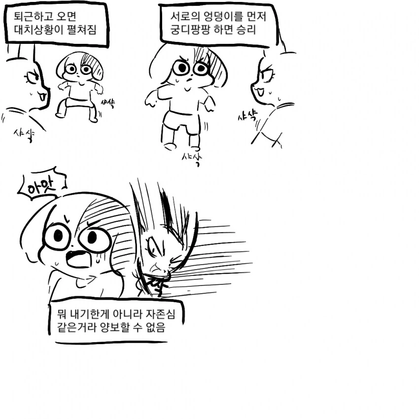 순애만화) 남편♡아내 - 이미지 3