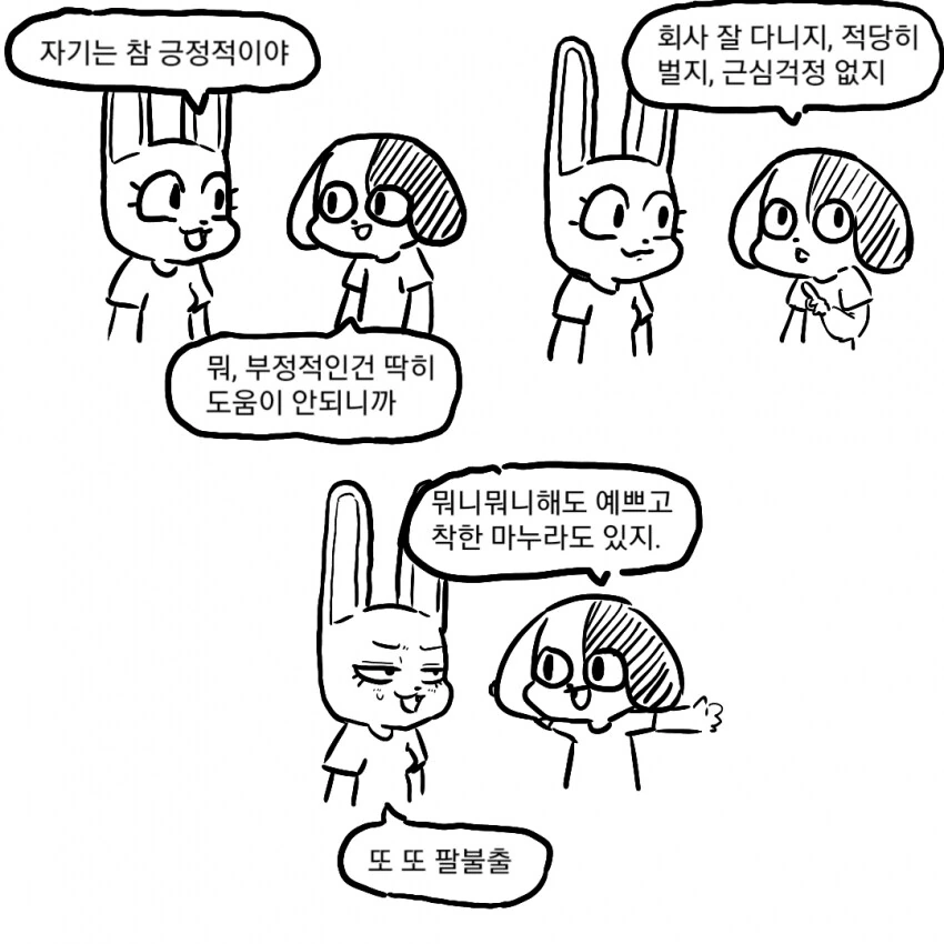 순애만화) 남편♡아내 - 이미지 4