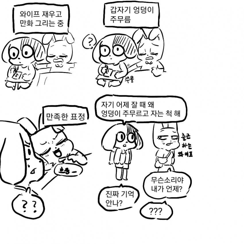 순애만화) 남편♡아내 - 이미지 5