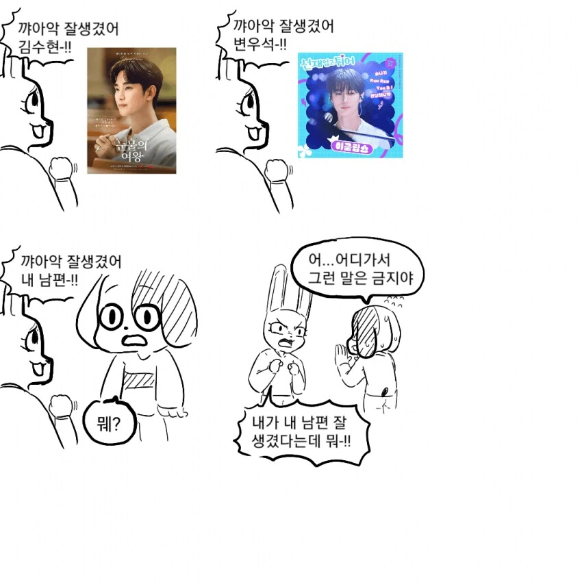 순애만화) 남편♡아내 - 이미지 6