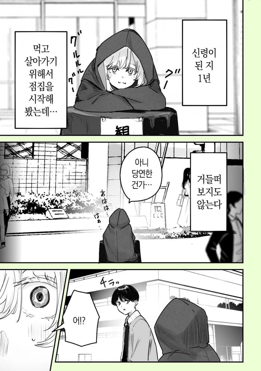 음침한 남고생에게 활력을 불어넣어주는.manhwa - 이미지 2