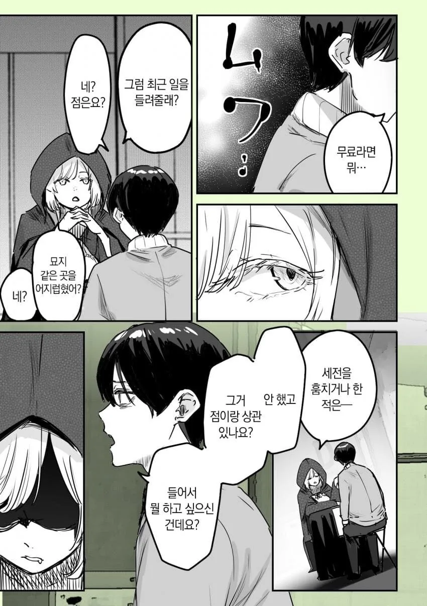 음침한 남고생에게 활력을 불어넣어주는.manhwa - 이미지 4