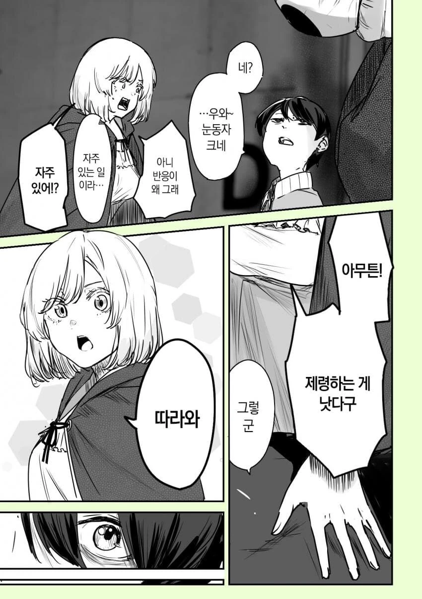 음침한 남고생에게 활력을 불어넣어주는.manhwa - 이미지 6