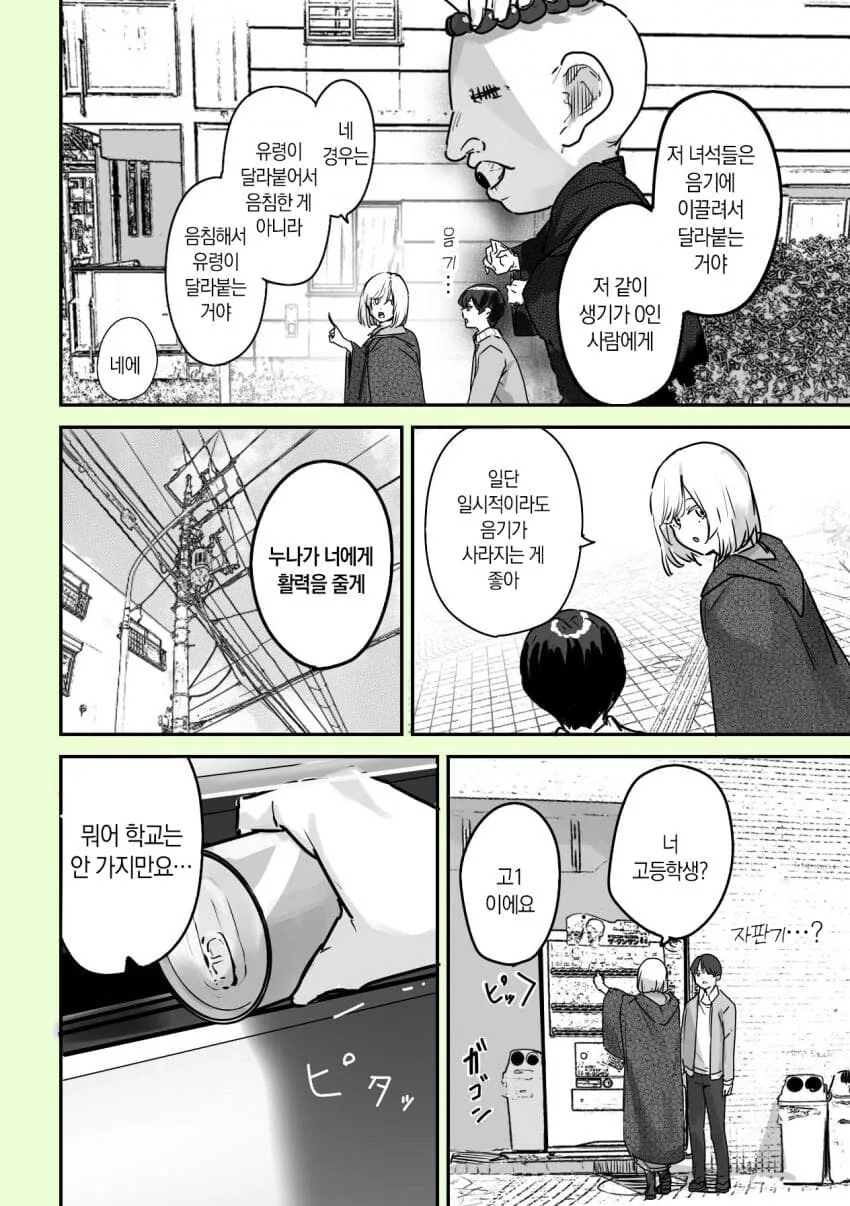 음침한 남고생에게 활력을 불어넣어주는.manhwa - 이미지 7