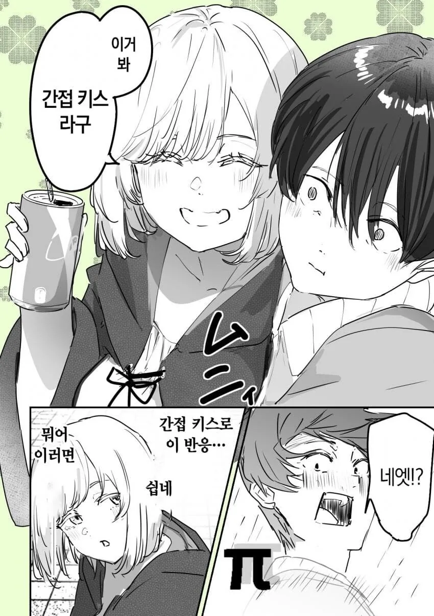 음침한 남고생에게 활력을 불어넣어주는.manhwa - 이미지 9