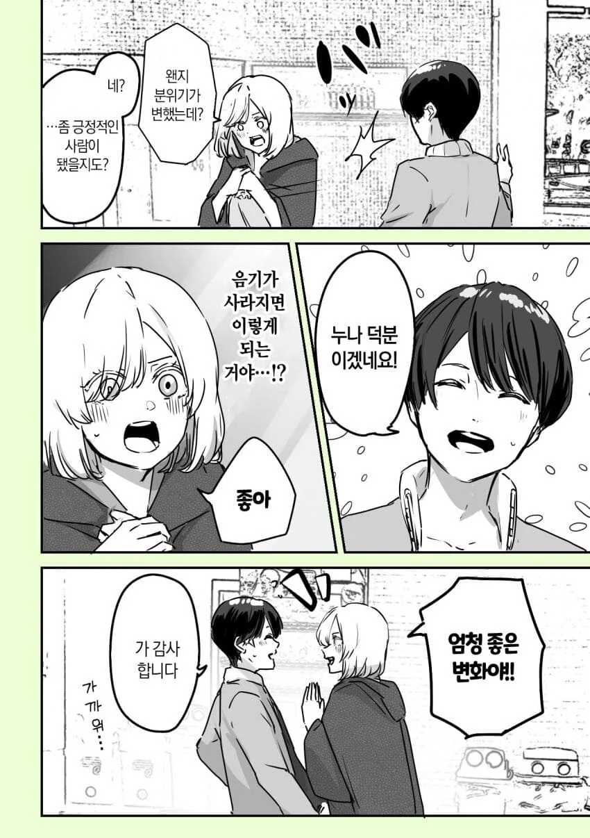 음침한 남고생에게 활력을 불어넣어주는.manhwa - 이미지 13