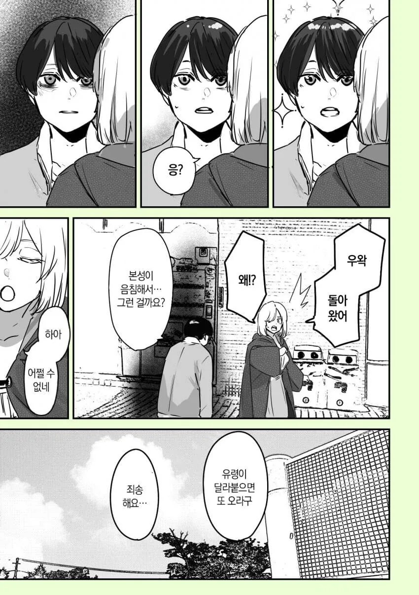 음침한 남고생에게 활력을 불어넣어주는.manhwa - 이미지 14