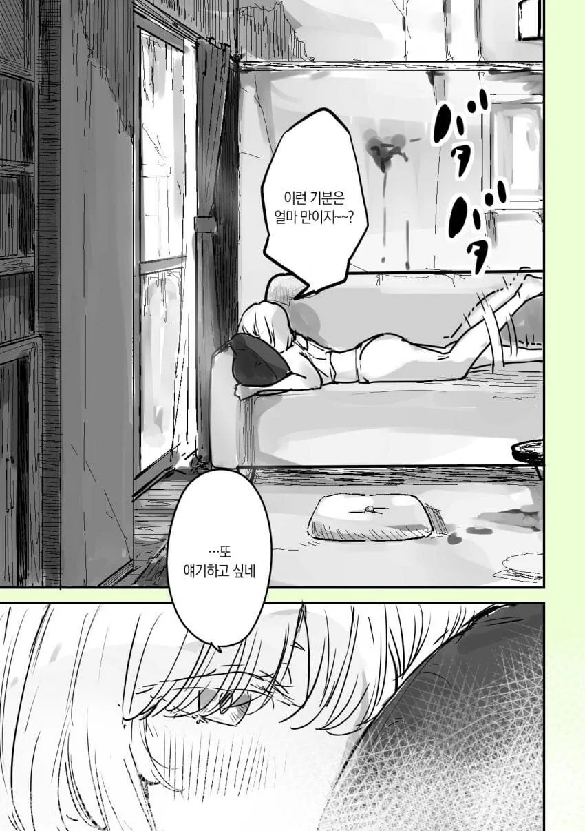 음침한 남고생에게 활력을 불어넣어주는.manhwa - 이미지 16