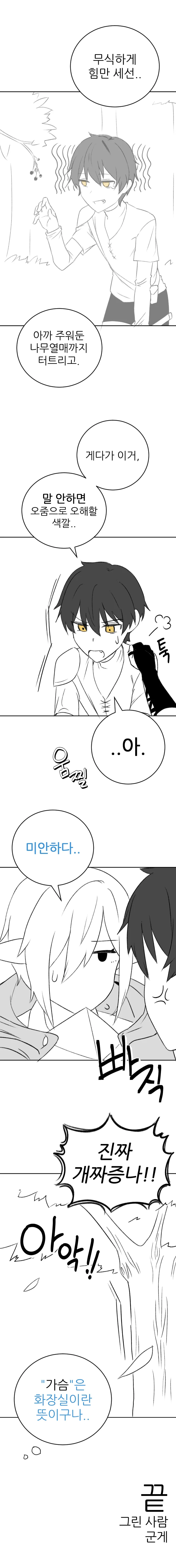 ㅎㅂ) 말이 안 통하는 엘프녀 동료 만화.MANHWA - 이미지 6