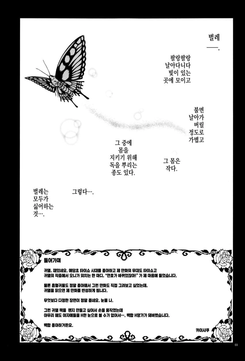 귀칼 미츠리X시노부 만화 feat.백합