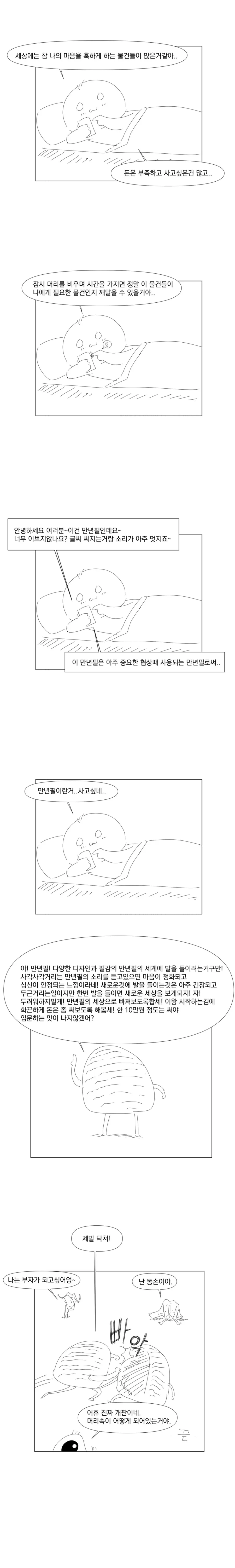 낭비벽이 심한 만화 - 이미지 4