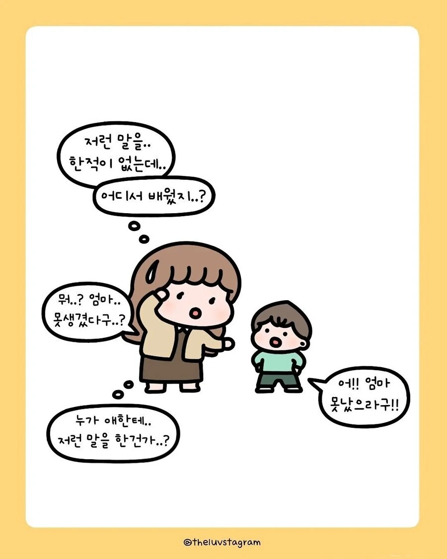 아들이 엄마한테 못생겼다고 말했다 .manwha - 이미지 4
