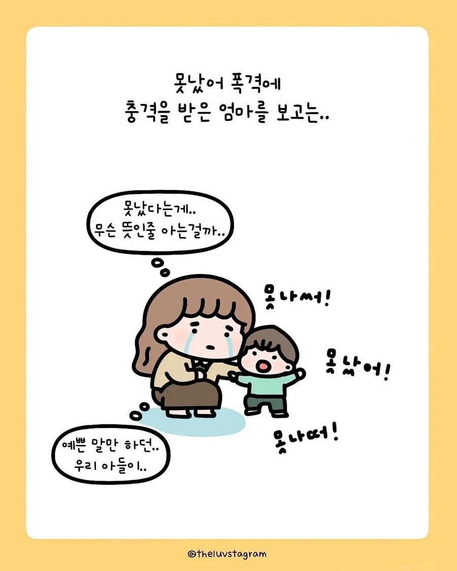 아들이 엄마한테 못생겼다고 말했다 .manwha - 이미지 5