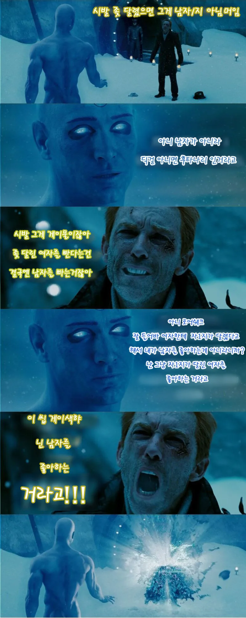 &#034;ㅎㅌㄴㄹ 망가는 게이물 아님?&#034;