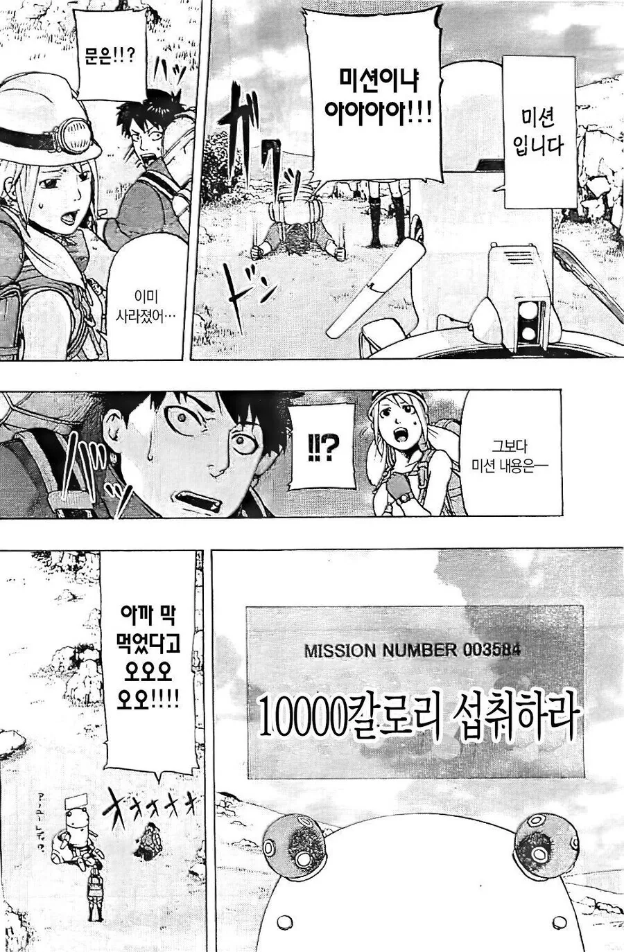자신들이 들어갈 문을 찾는 무한 단지 만화.manga - 이미지 8
